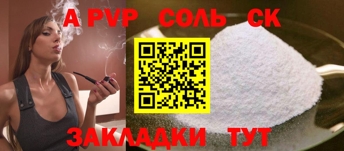 Артёмовский  Альфа ПВП кристаллы  A-PVP Соль  наркота  Alfa_PVP СК КРИС  Вход с VPN 