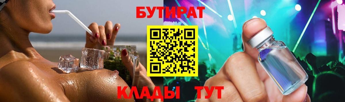 Артёмовский  Бутират бутик  Вход с VPN 