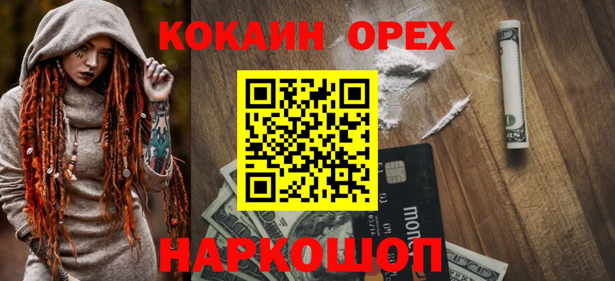 Кокаин Эквадор  Кокаин VHQ  Артёмовский  Вход с VPN 