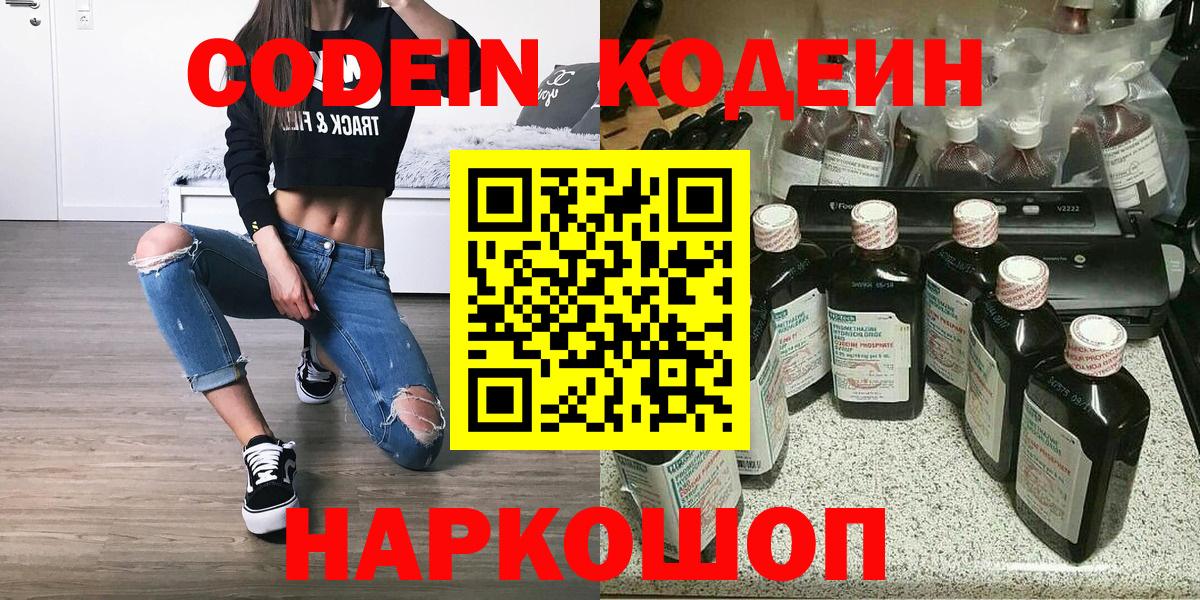 Кодеиновый сироп Lean Purple Drank  Кодеин Purple Drank  Артёмовский  Вход с VPN 