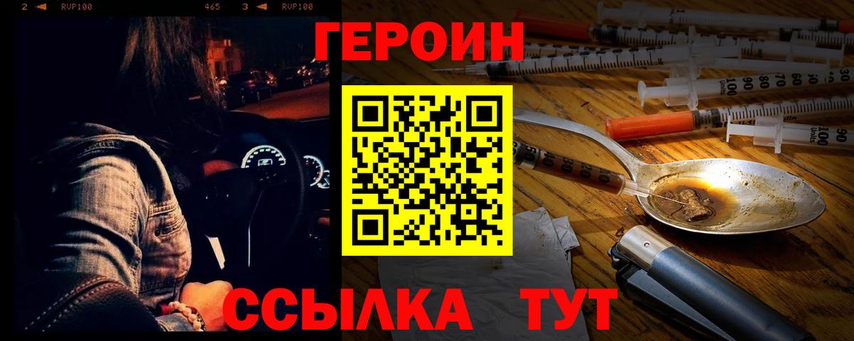 Героин  Вход с VPN  Артёмовский  ГЕРОИН герыч 