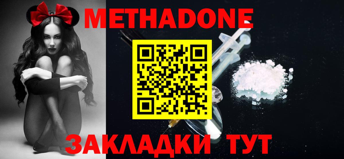 Метадон белоснежный  Вход с VPN  Метадон VHQ  Артёмовский 