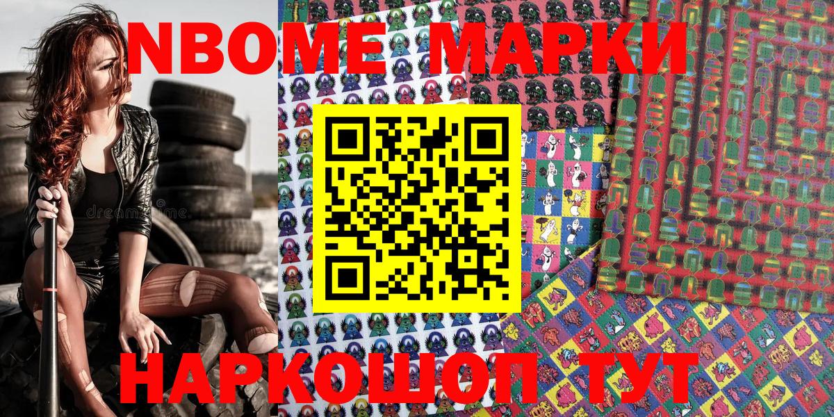 Марки NBOMe 1500мкг Артёмовский